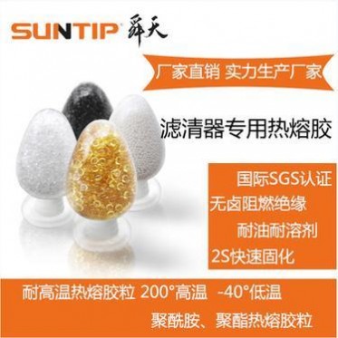 廠家汽車濾清器熱熔膠 聚酰胺聚酯熱熔膠耐高溫耐油熱熔膠粒