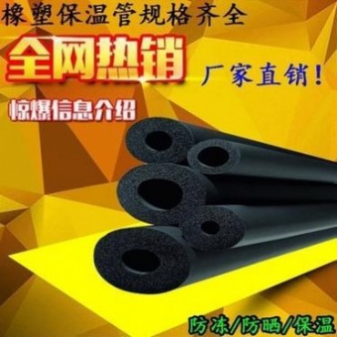 廠家50mm橡塑保溫棉 帶膠橡塑保溫棉 3mm橡塑保溫棉