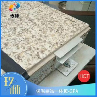 玖林 建筑保溫裝飾一體板 外墻保溫裝飾一體板 節能裝飾一體板