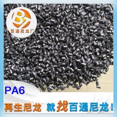 **工廠專業供應高光尼龍 PA6黑料 高光澤 韌性好