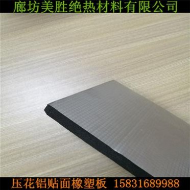 大量供應風管保溫棉 風管水管自粘保溫棉 風管**橡塑保溫棉 板