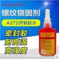 奥斯邦A272红色耐高温螺丝胶厌氧胶水 螺丝锁固剂 螺纹密封胶厂家
